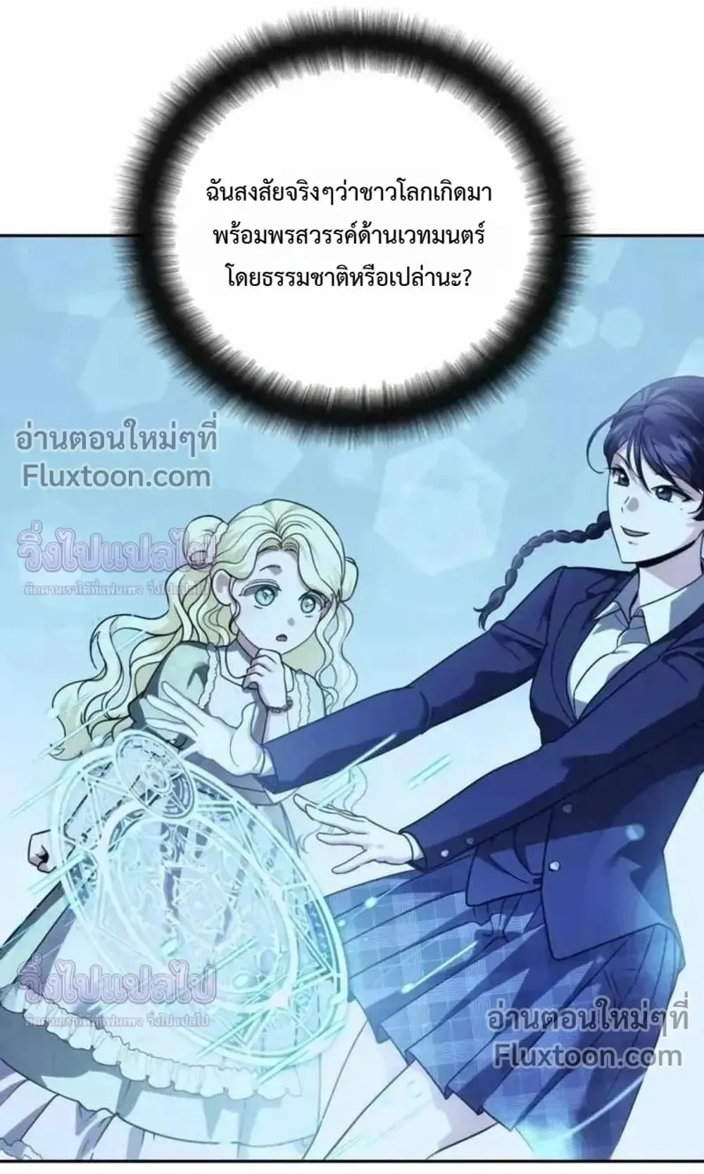 Sovereign of the Infinite Clones ตอนที่ 83 หน้า 55