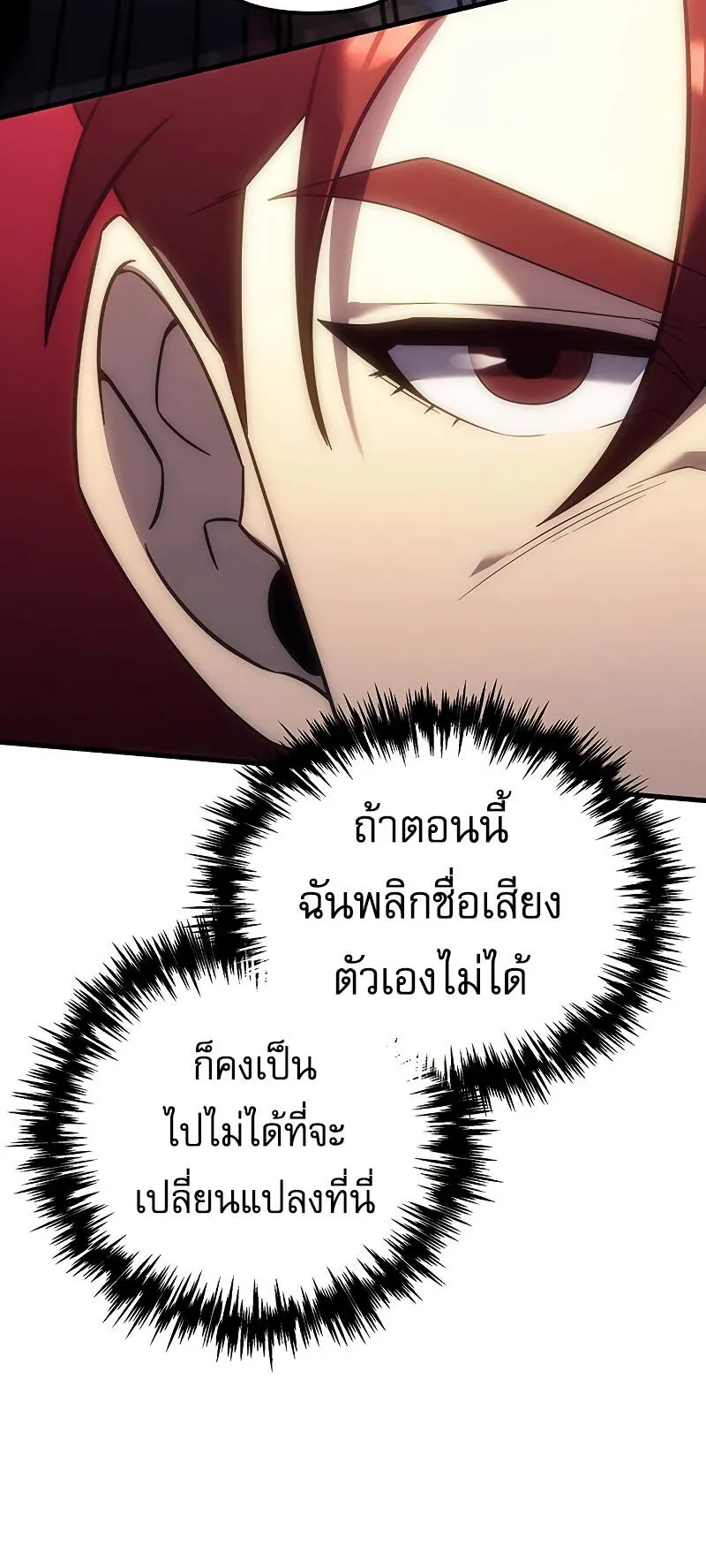 Regressor of the Fallen Family ตอนที่ 5 หน้า 105