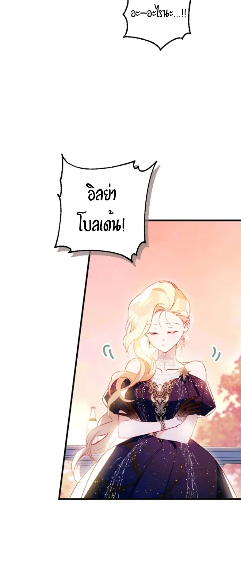 I Raised My Fiance With Money ตอนที่ 6 หน้า 10