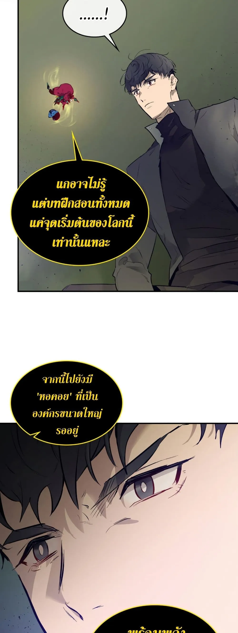 Leveling With the Gods ตอนที่ 6 หน้า 43