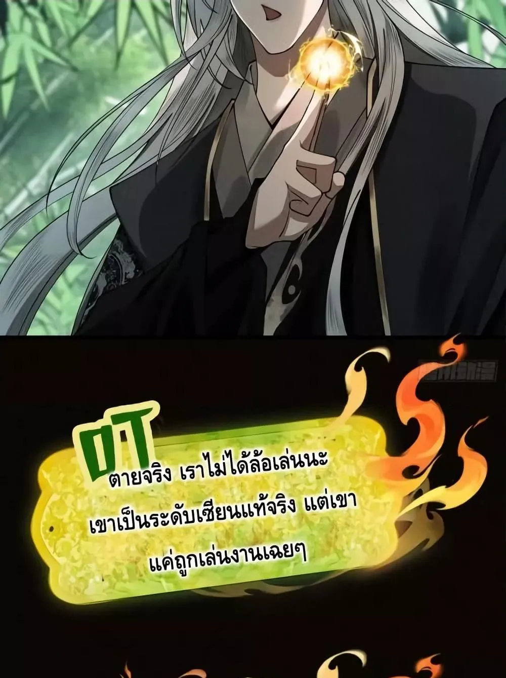 My Cultivation Has No Limit ตอนที่ 4 หน้า 107