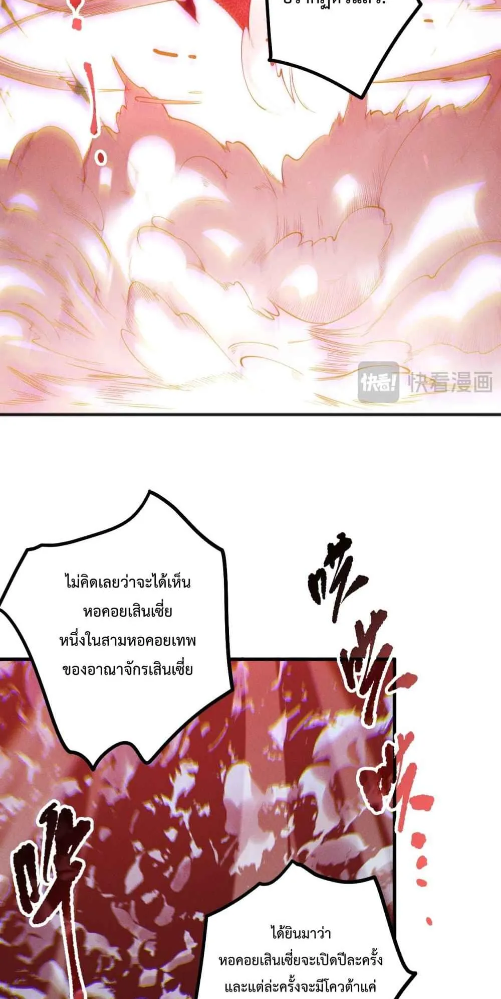 Disastrous Necromancer ตอนที่ 171 หน้า 10