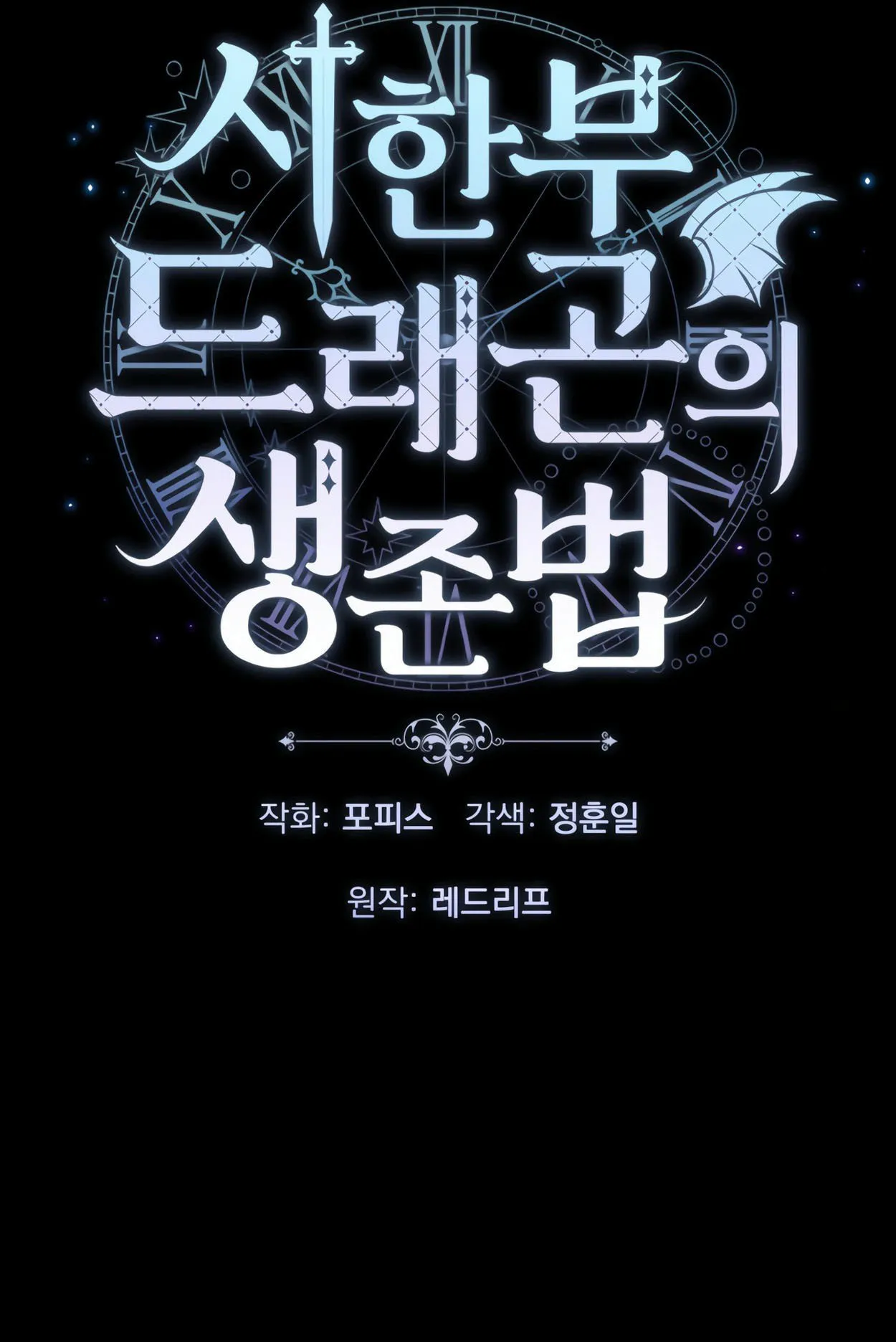 How to Survive as a terminally-ill Dragon ตอนที่ 6 หน้า 23
