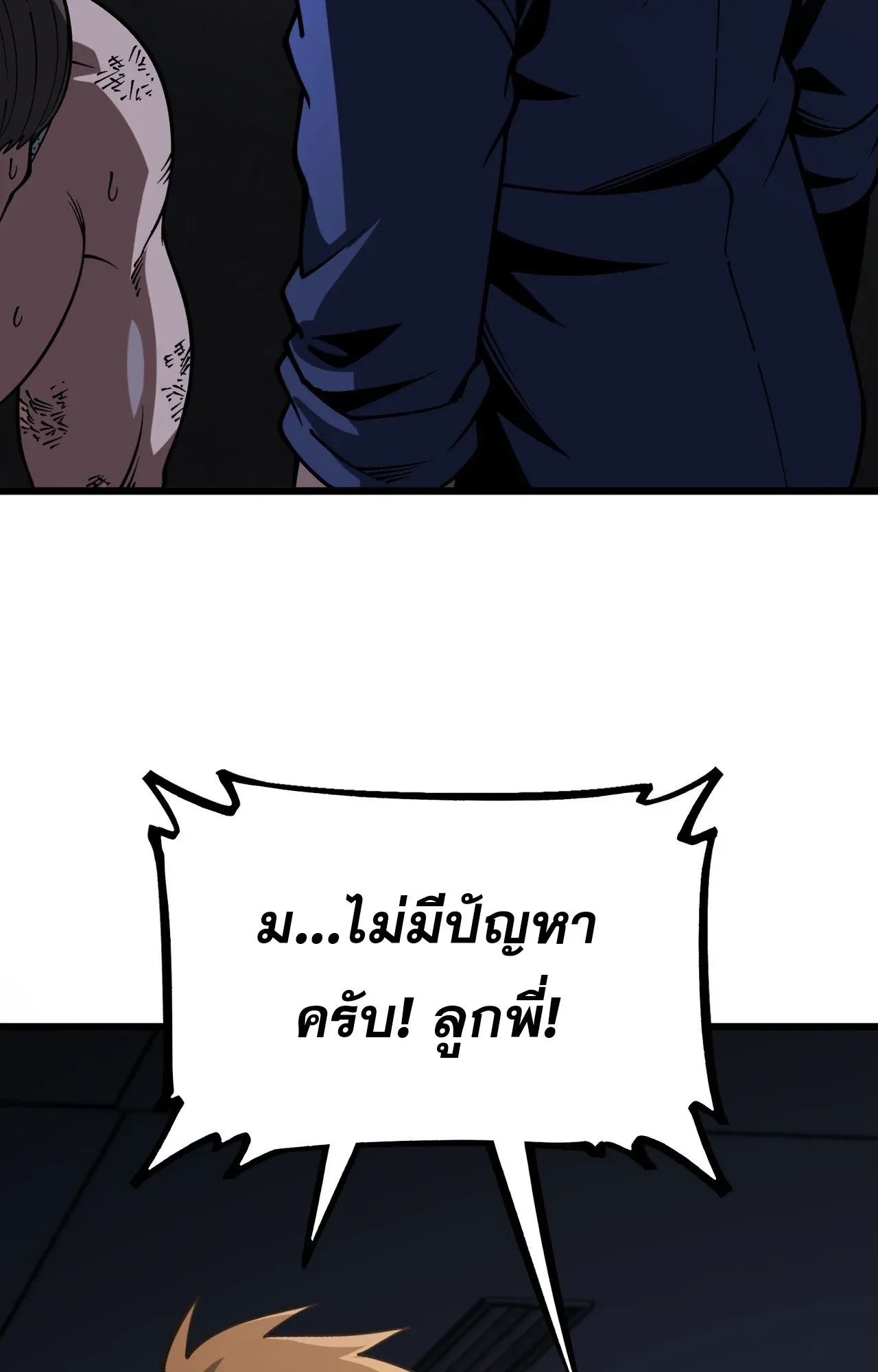 City God Level Grandmaster ตอนที่ 11 หน้า 75