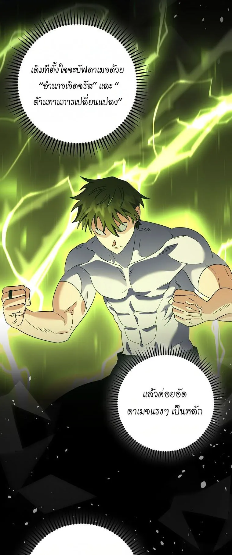 Master of All Skills ตอนที่ 11 หน้า 38
