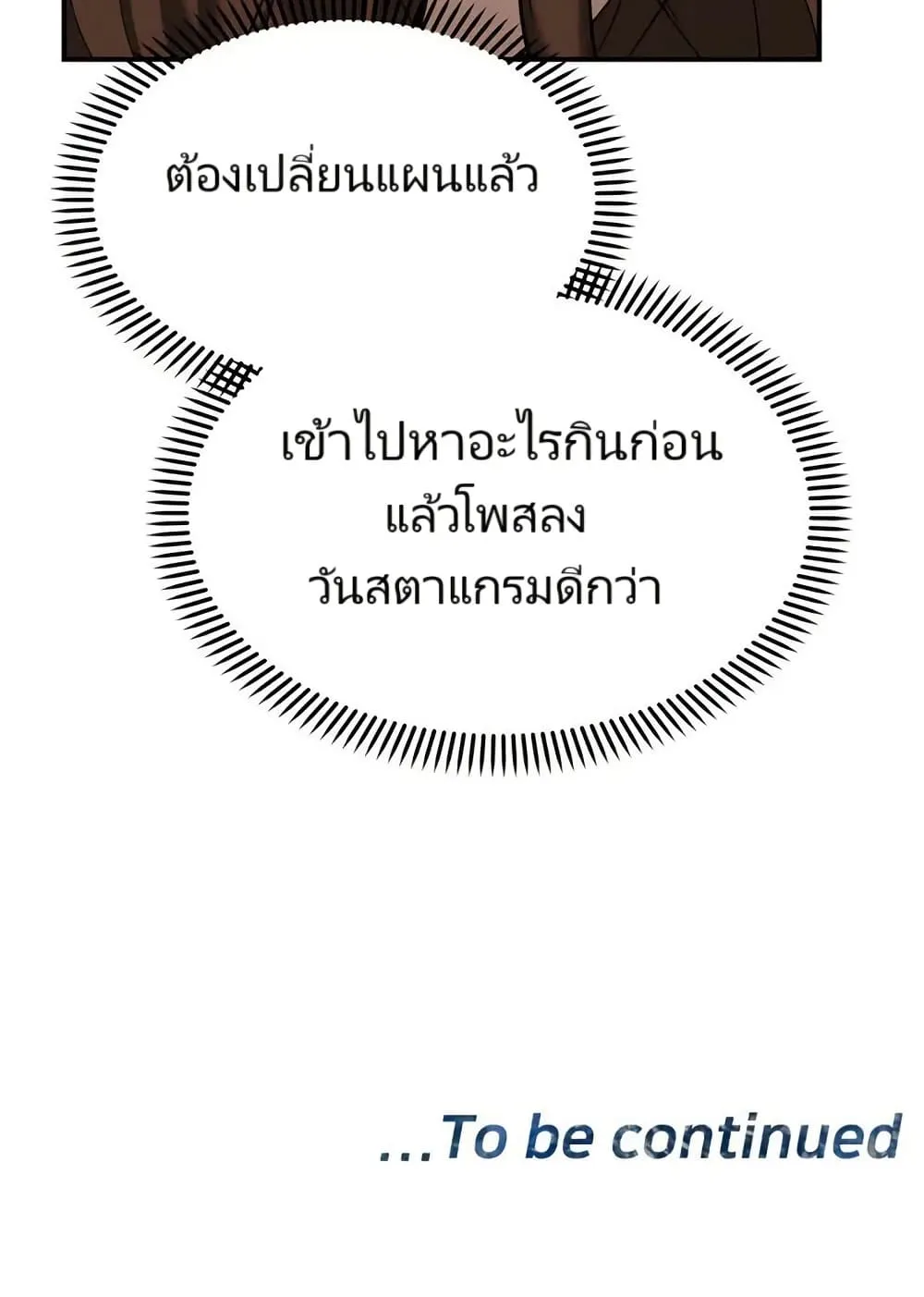 The Cop Is Too Strong ตอนที่ 12 หน้า 150