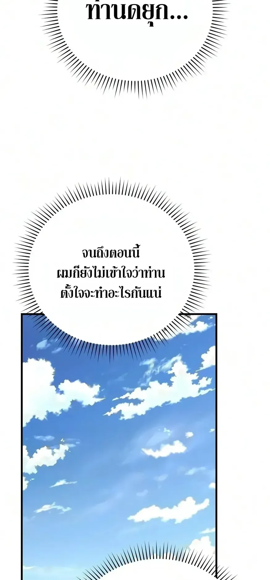 The Seventh Prince Wants to Bail ตอนที่ 12 หน้า 69