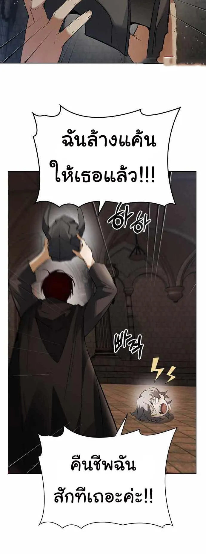 Bad Ending Maker ตอนที่ 4 หน้า 24