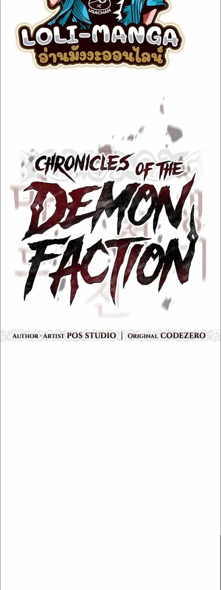 Chronicles of the Demon Faction ตอนที่ 16 หน้า 29