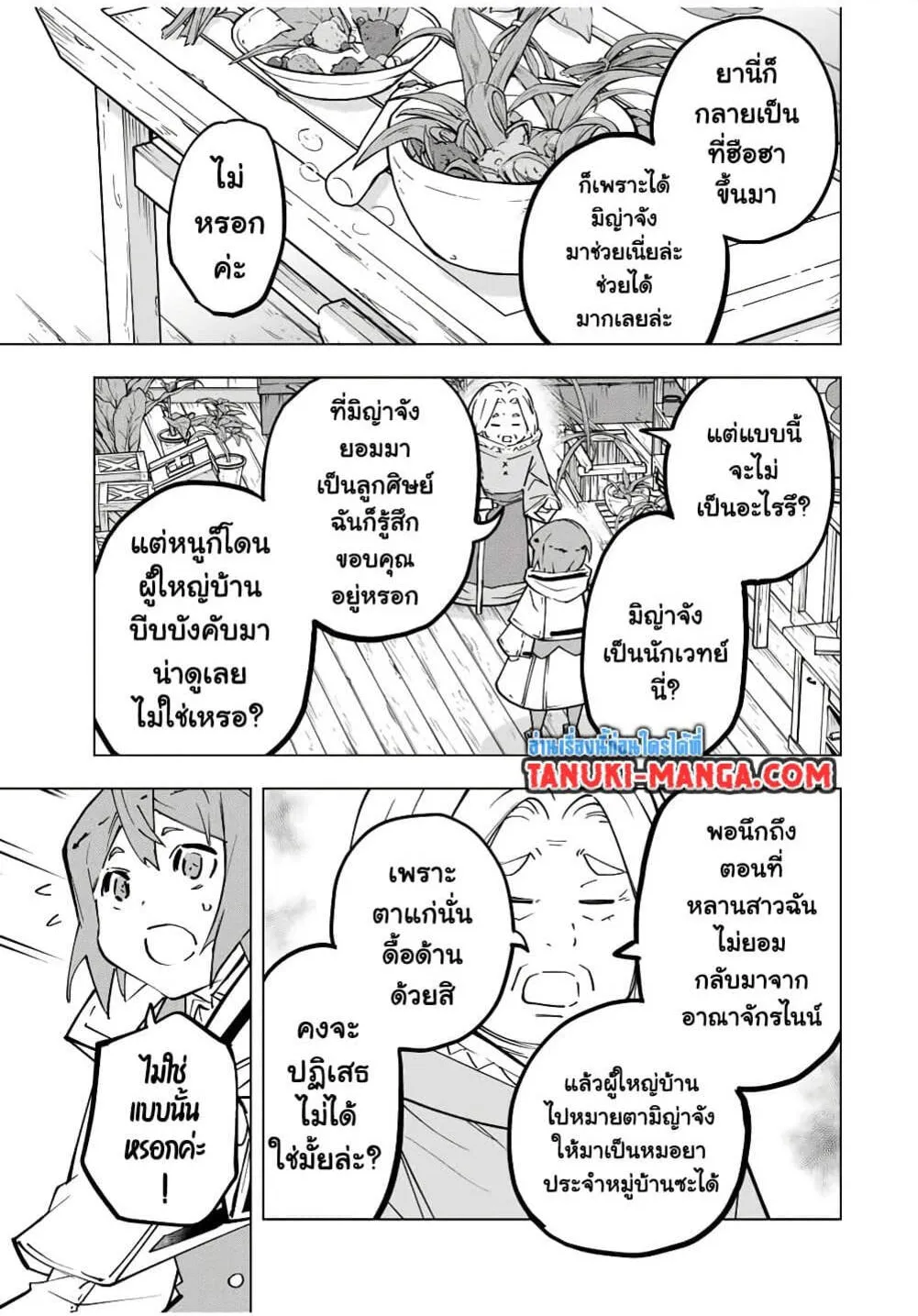 My Gift LVL 9999 Unlimited Gacha ตอนที่ 120 หน้า 8