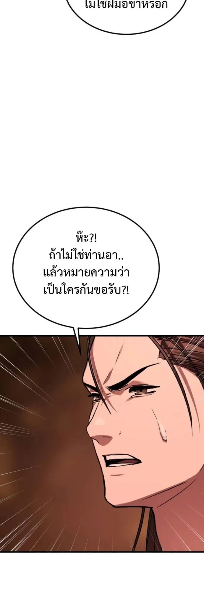 The Demon God ตอนที่ 9 หน้า 23