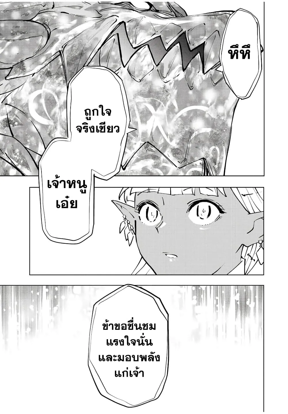 My Gift LVL 9999 Unlimited Gacha ตอนที่ 51 หน้า 20