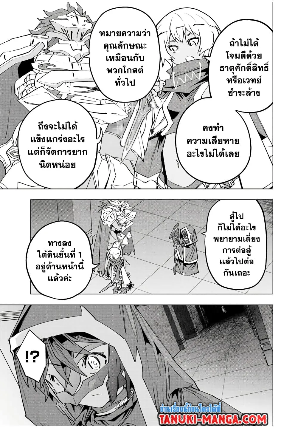 My Gift LVL 9999 Unlimited Gacha ตอนที่ 56 หน้า 14