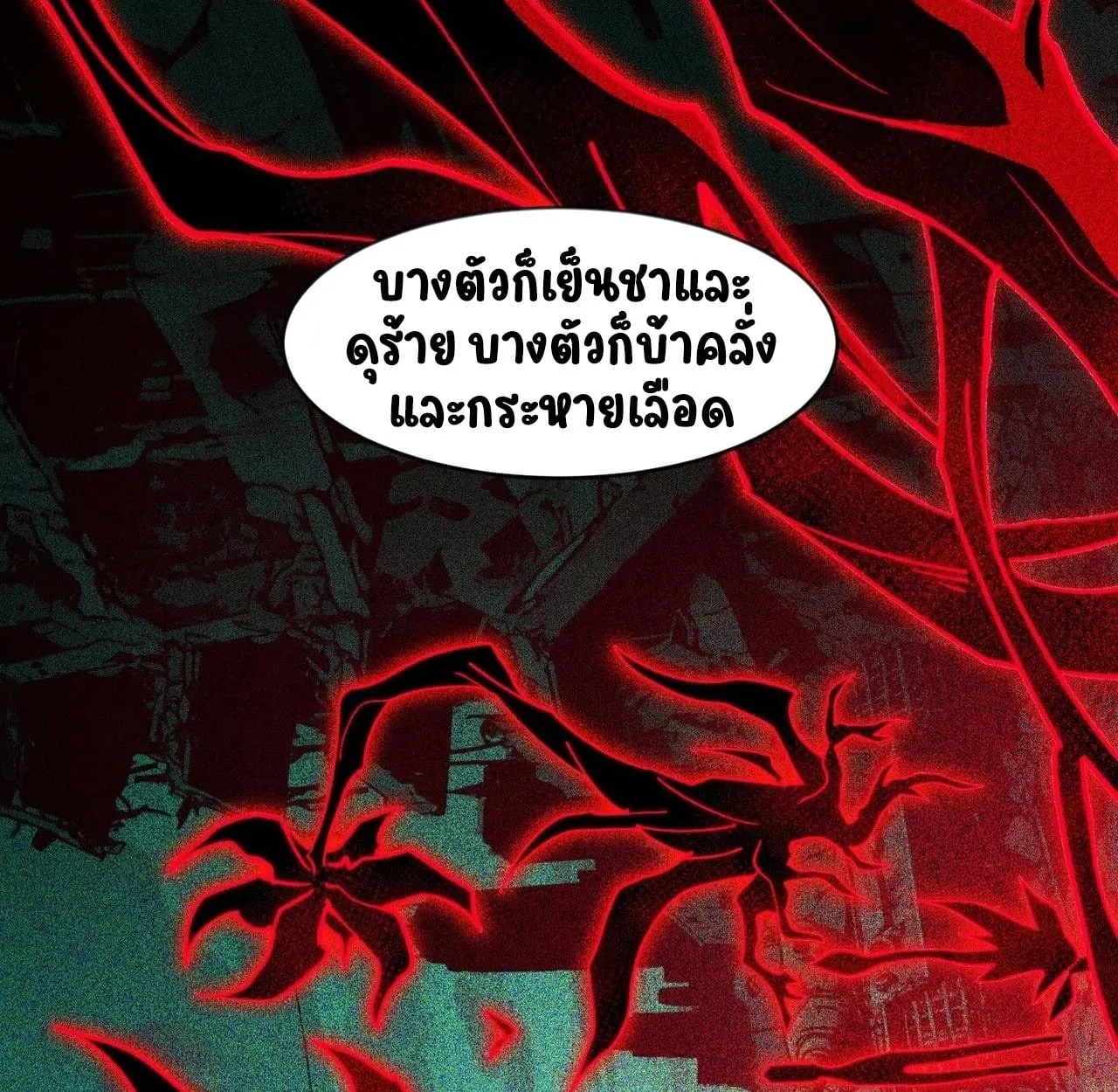 After breaking up with the school beauty, I became a martial arts master ตอนที่ 6 หน้า 82