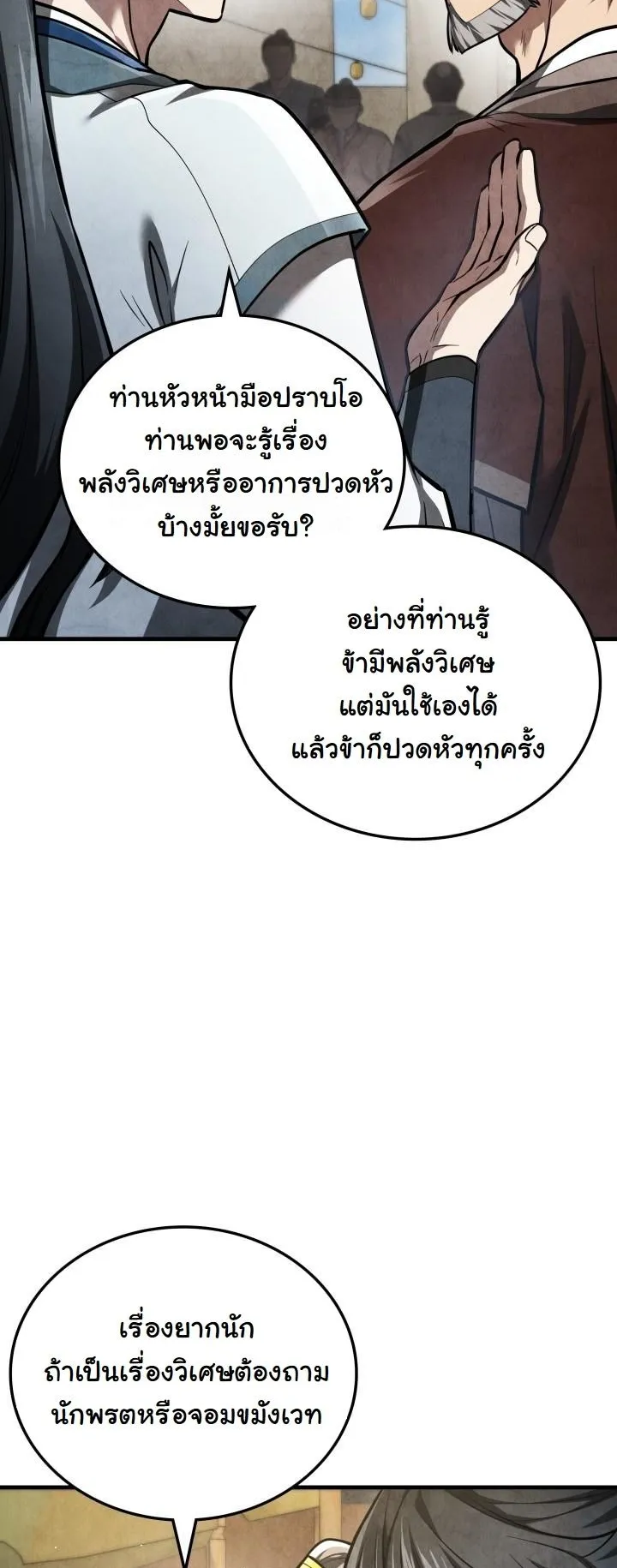 How to Survive as a Martial World Civil Servant ตอนที่ 2 หน้า 93