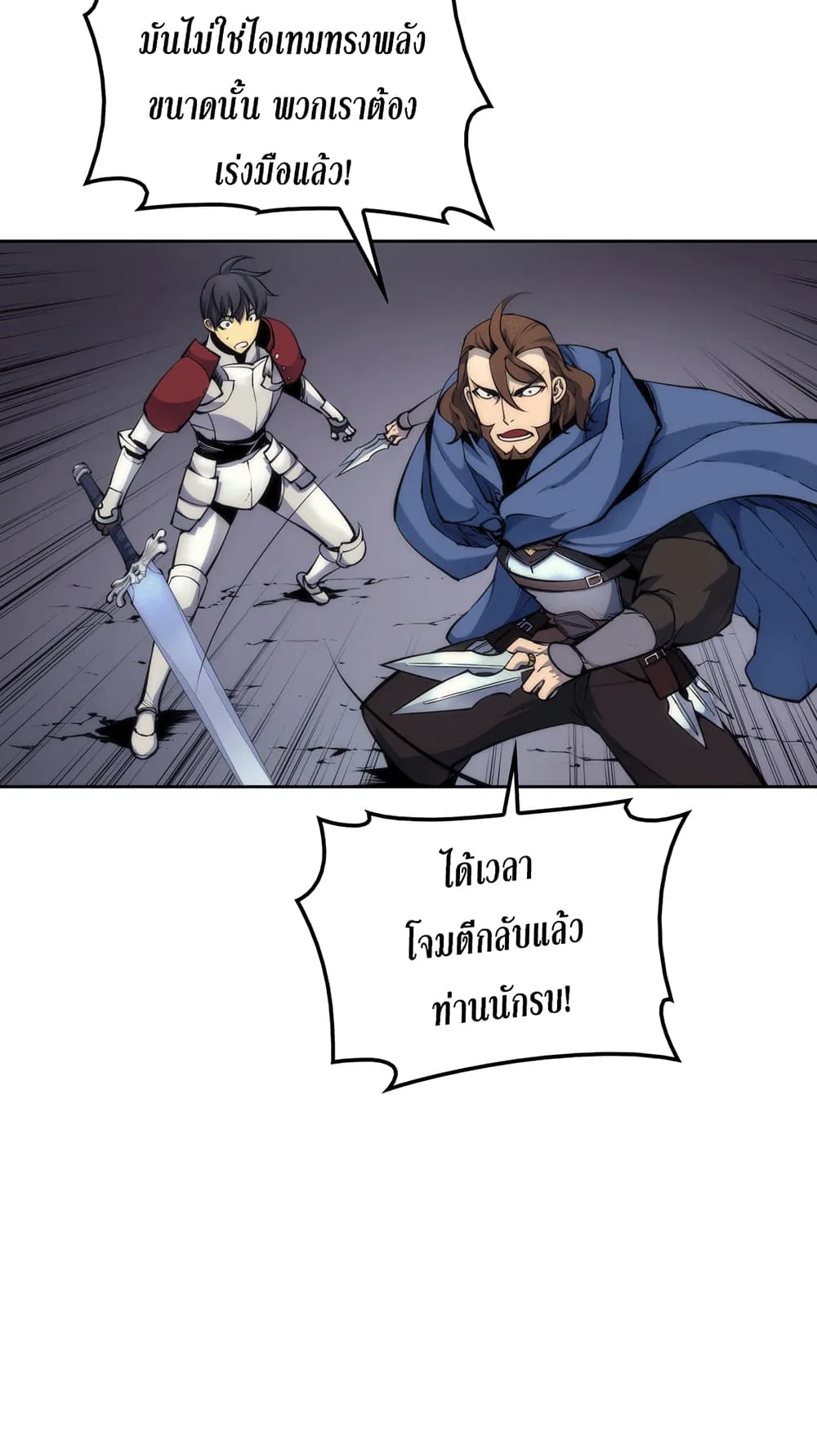 Overgeared ตอนที่ 6 หน้า 38