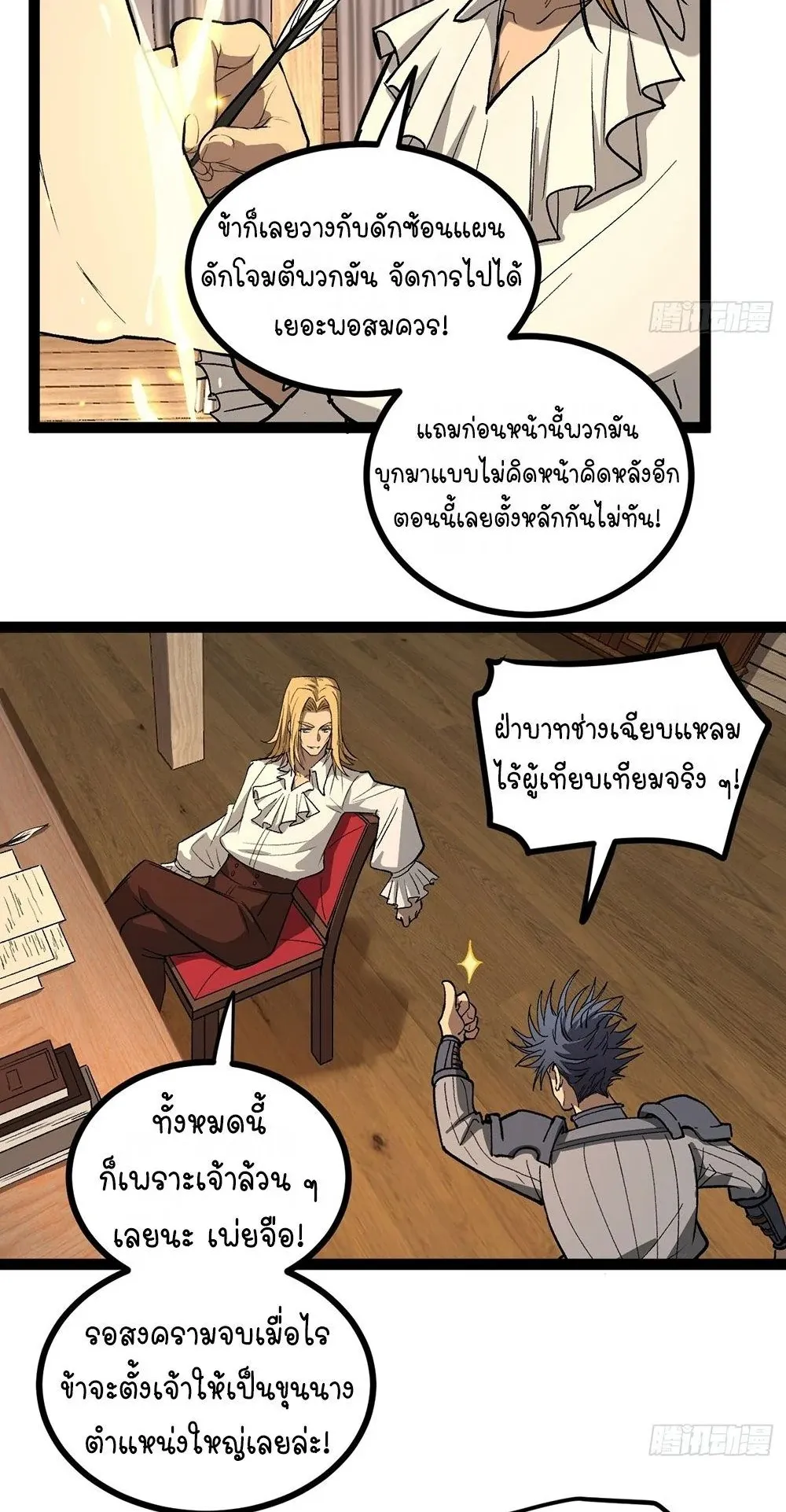 Gatekeeper of the Boundless Worlds ตอนที่ 98 หน้า 16