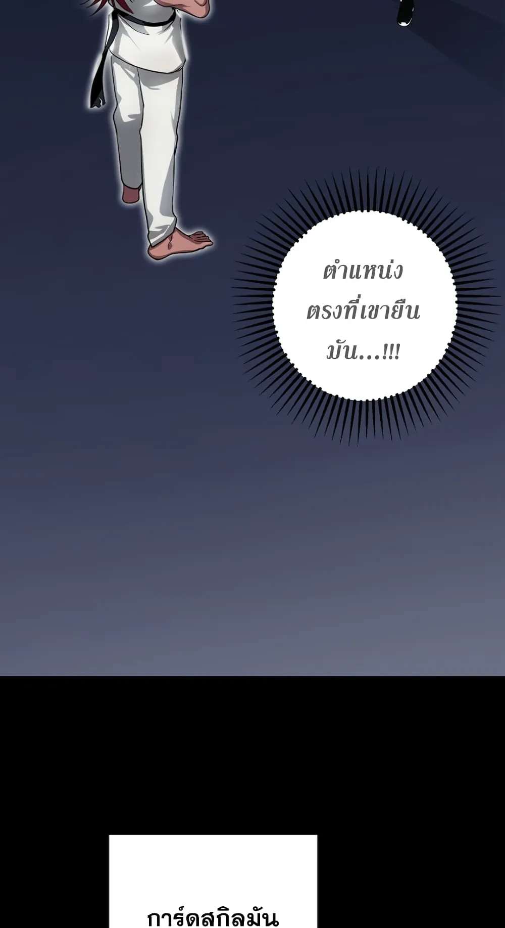 SSS-Class Suicide Hunter ตอนที่ 12 หน้า 15