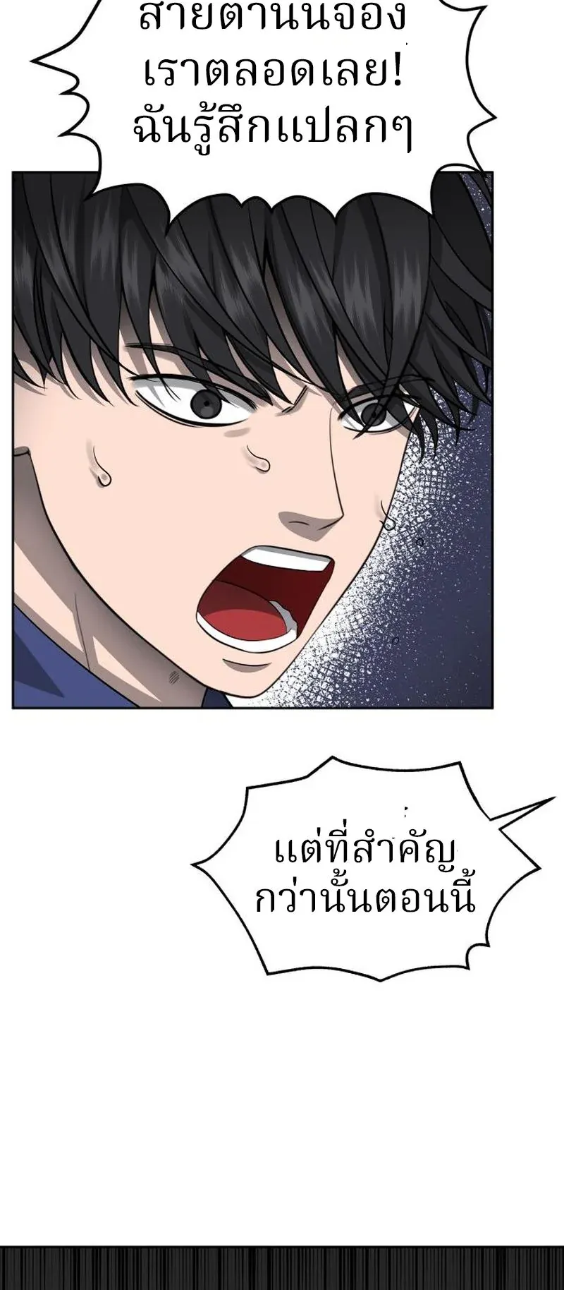 Why You Shouldn’t Enter a Haunted House ตอนที่ 10 หน้า 28