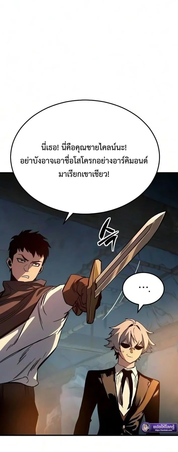 Sword of the Undying ตอนที่ 11 หน้า 17