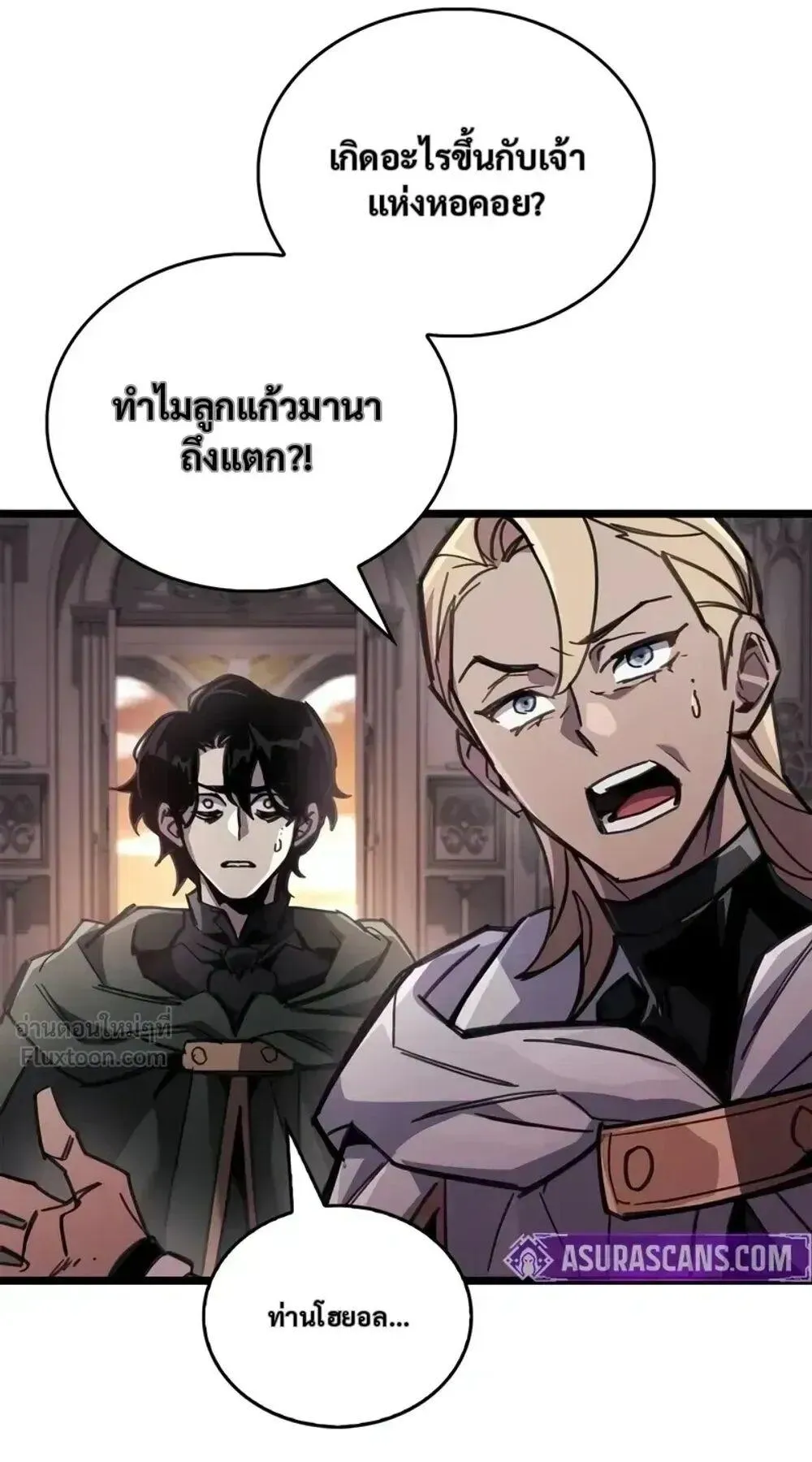The Player Hides His Past ตอนที่ 108 หน้า 10