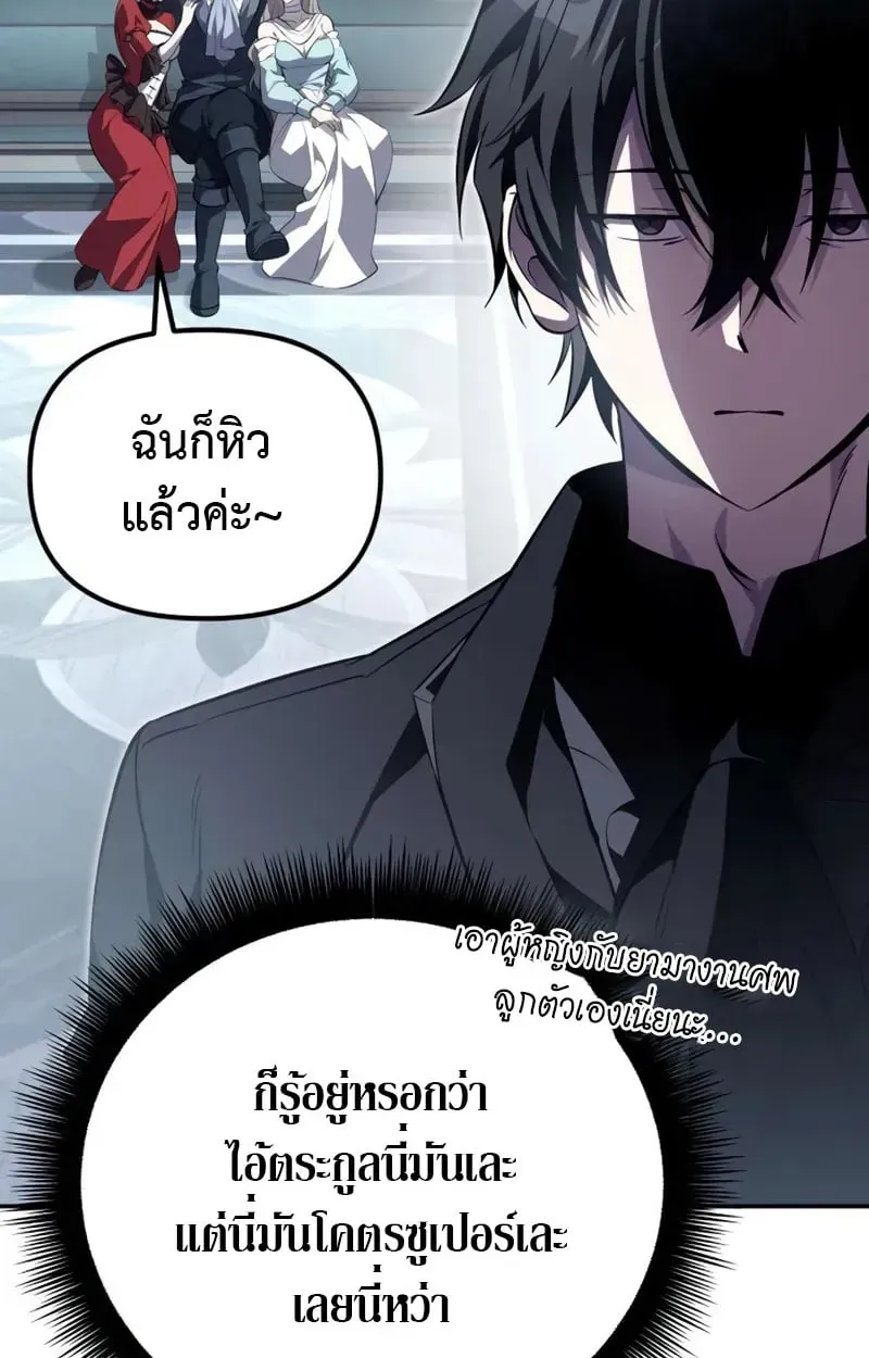 Raising Villains the Right Way ตอนที่ 2 หน้า 119