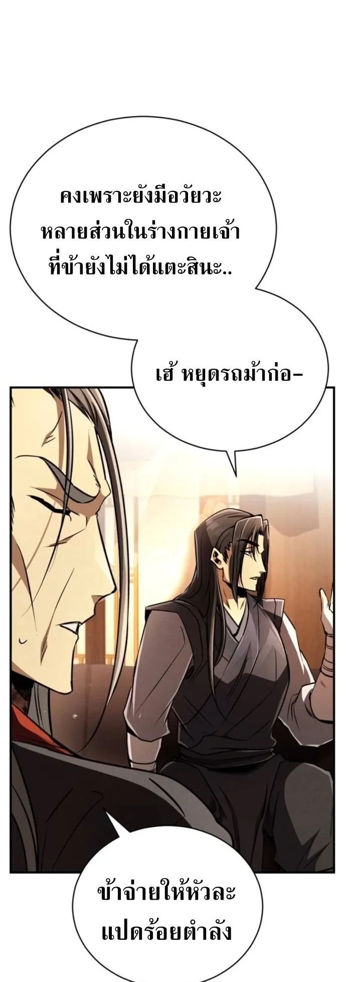 Reincarnation of the Fist King ตอนที่ 18 หน้า 32