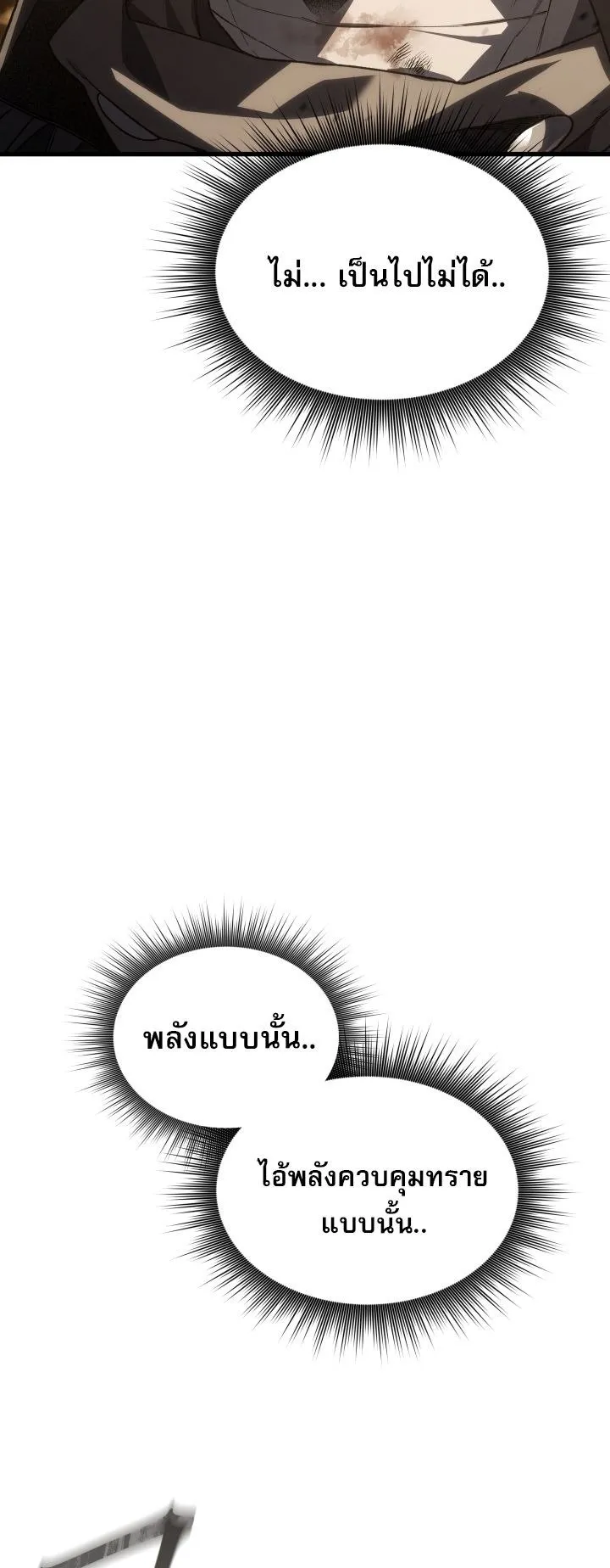 Sandmancer of the Scorched Desert จอมเวททรายแห่งทะเลทรายอันมอดไหม้ ตอนที่ 23 หน้า 41