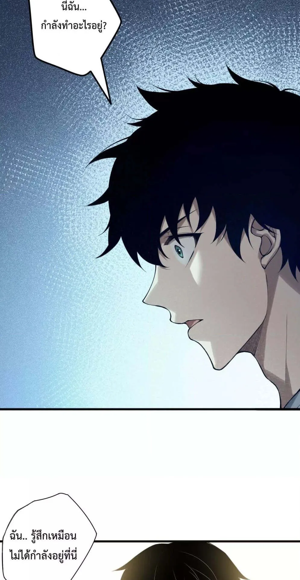 Disastrous Necromancer ตอนที่ 133 หน้า 56