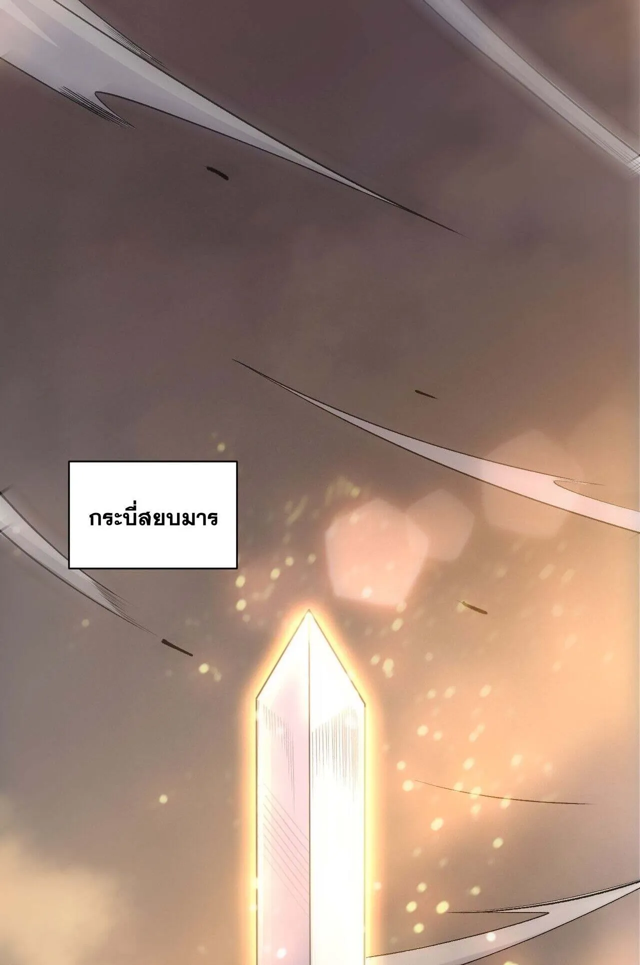 Disastrous Necromancer ตอนที่ 244 หน้า 27