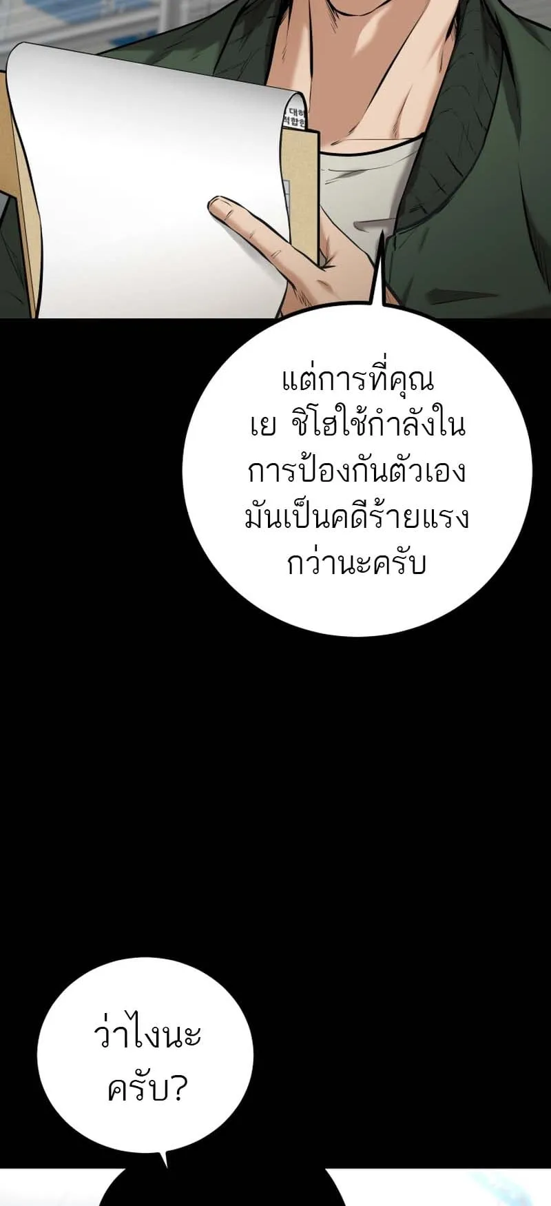 Blade of Retribution ตอนที่ 7 หน้า 11