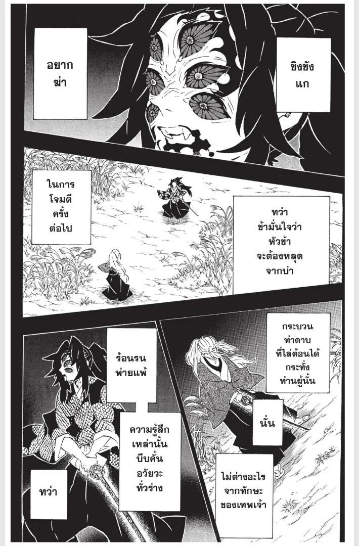 Kimetsu no yaiba ตอนที่ 174 หน้า 18