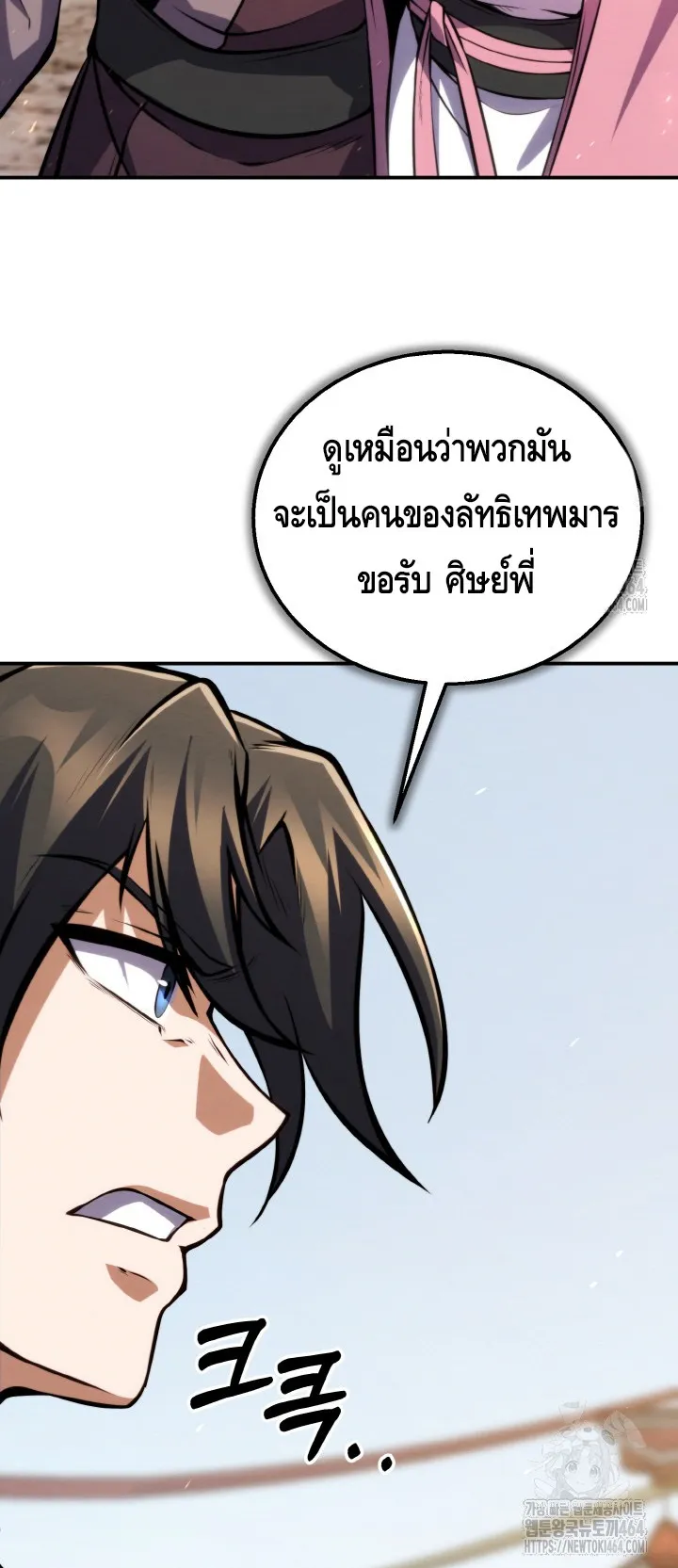 I Become the Youngest Disciple of the Martial Arts Leader ตอนที่ 15 หน้า 37