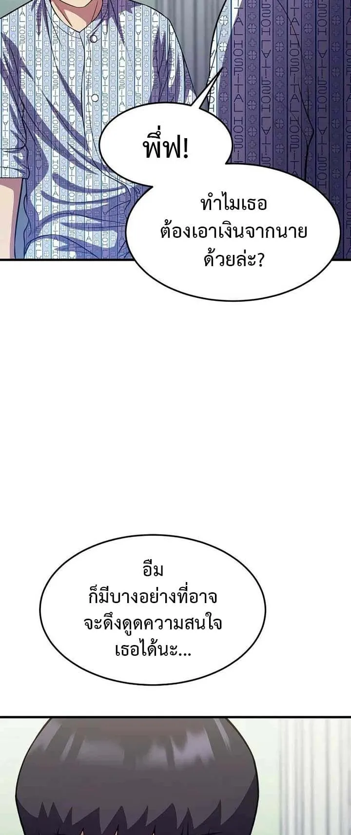 Academy Reincarnation Hero การหวนคืนของวีรบุรุษแห่งสถาบัน ตอนที่ 15 หน้า 11