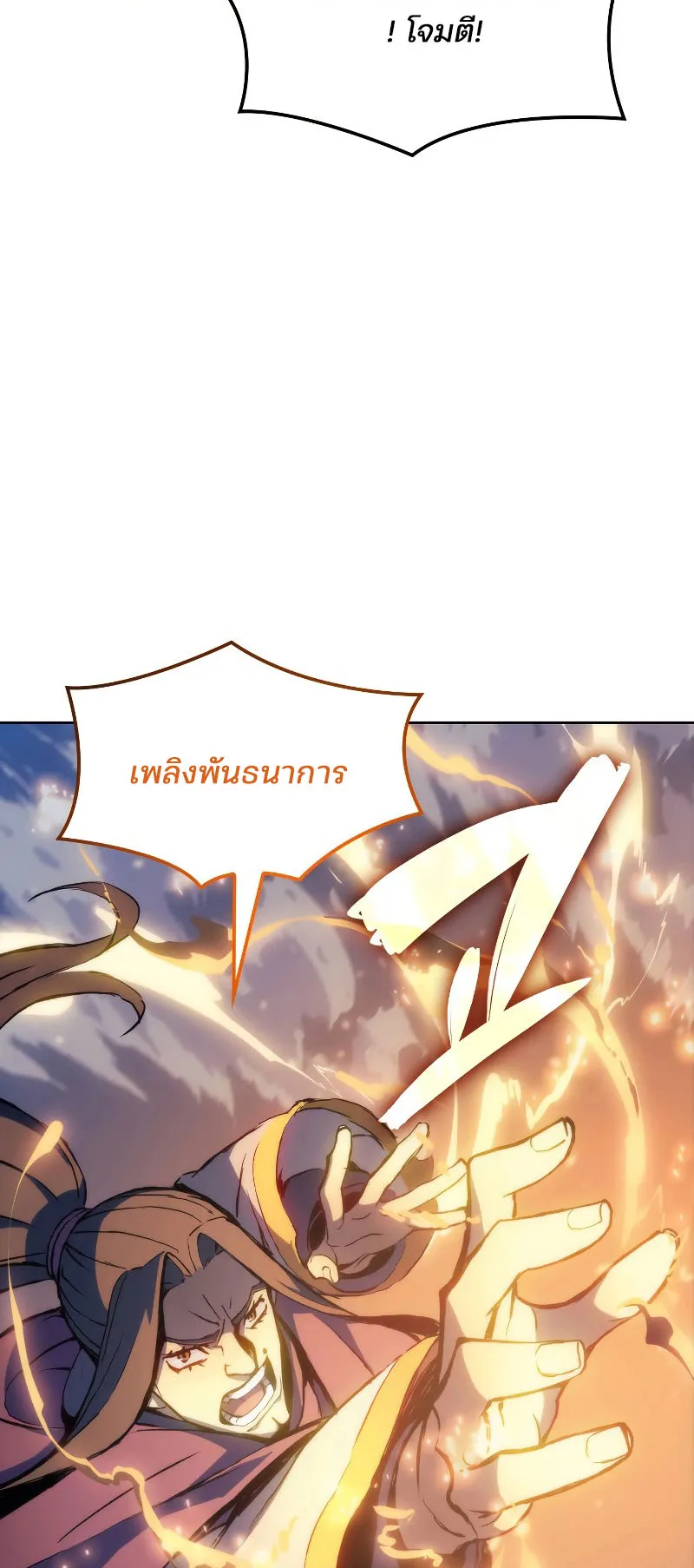 The Indomitable Martial King ตอนที่ 6 หน้า 78