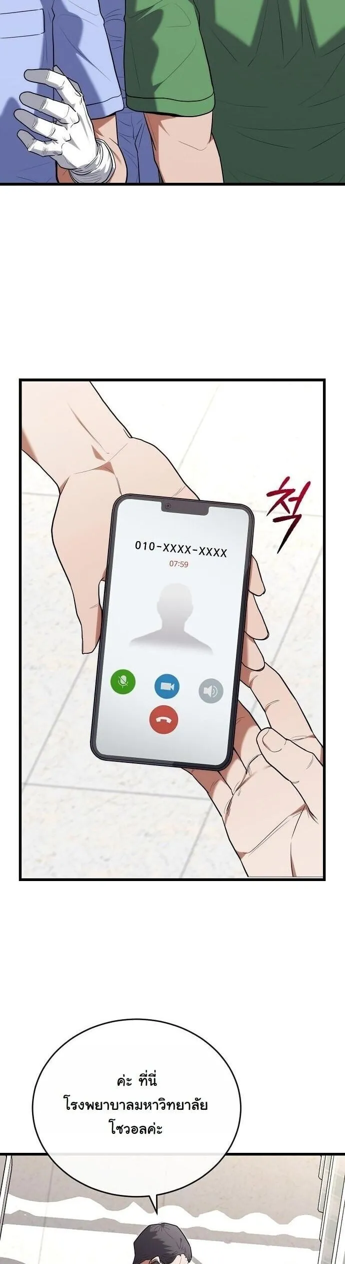 Hua Tuo Becomes a Surgeon ตอนที่ 41 หน้า 20