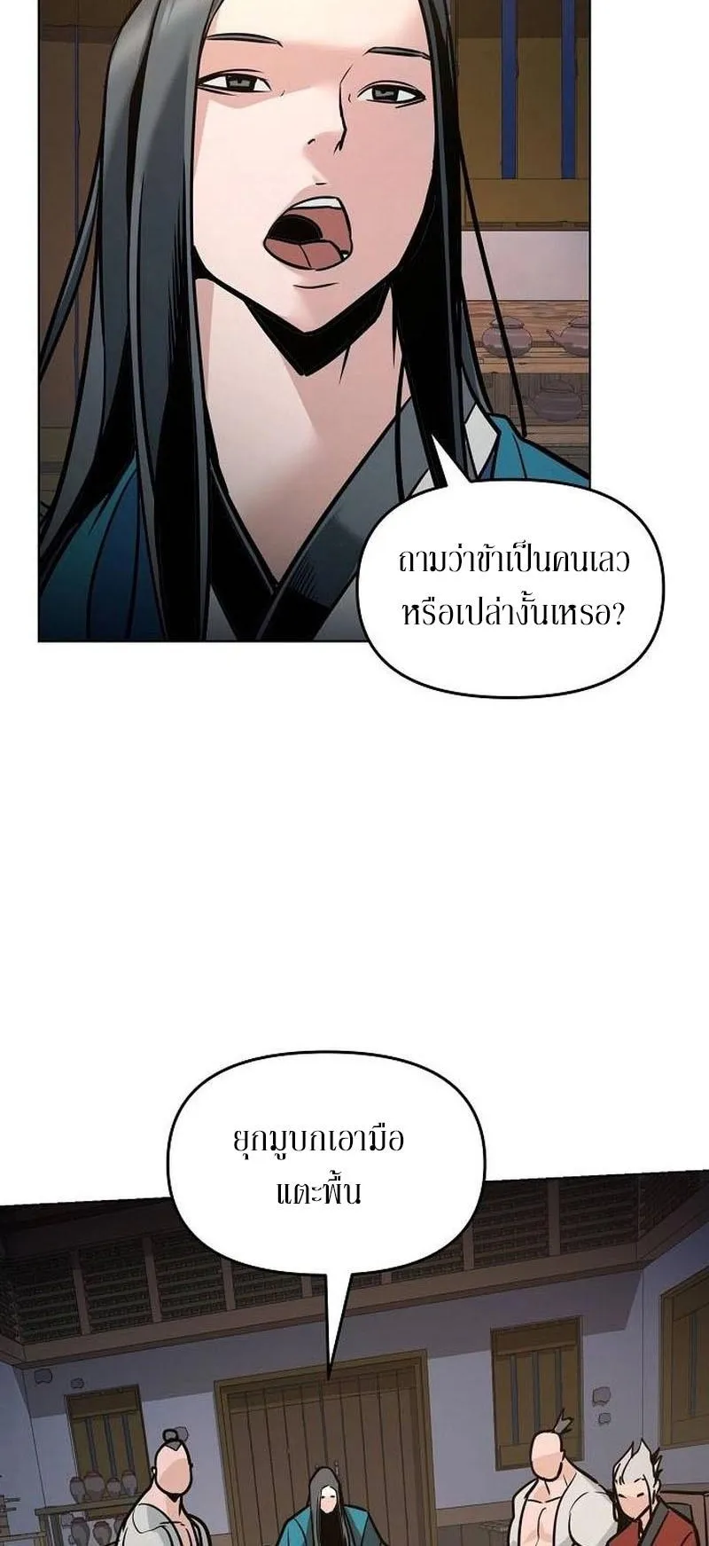 The Mysterious World’s Greatest Martial Artist Little Prince ตอนที่ 7 หน้า 40