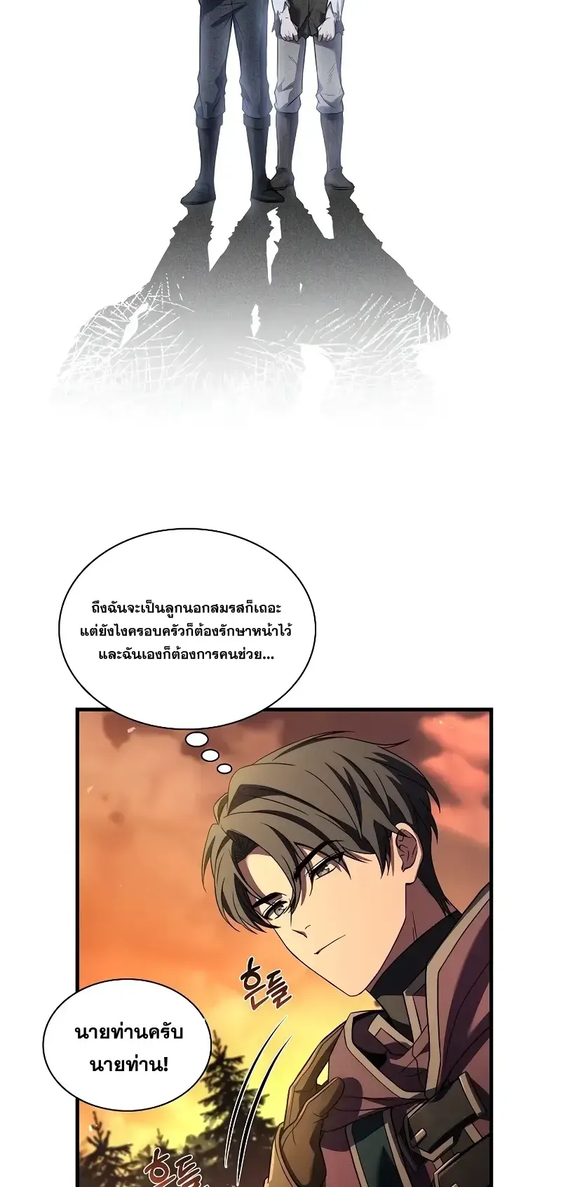 Death King Karnak ตอนที่ 2 หน้า 30