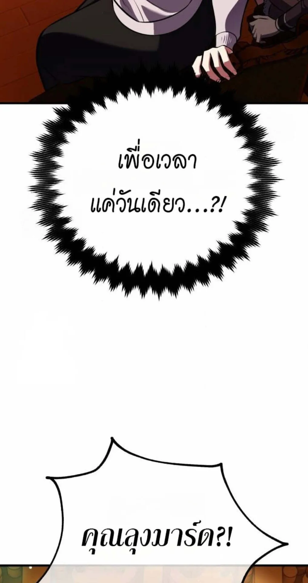 I Killed an Academy Player ตอนที่ 116 หน้า 73
