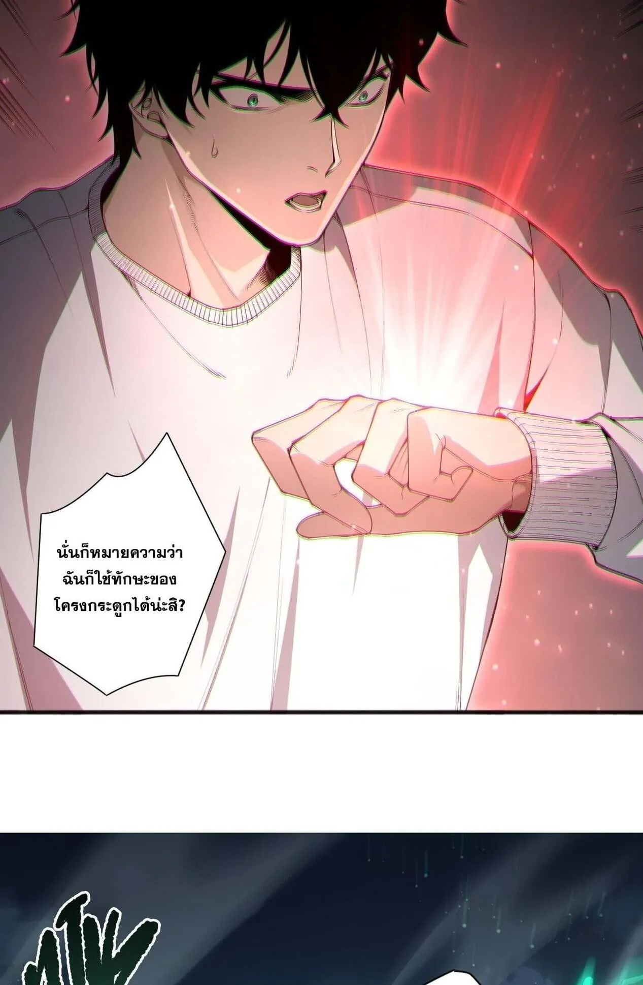 Disastrous Necromancer ตอนที่ 232 หน้า 23