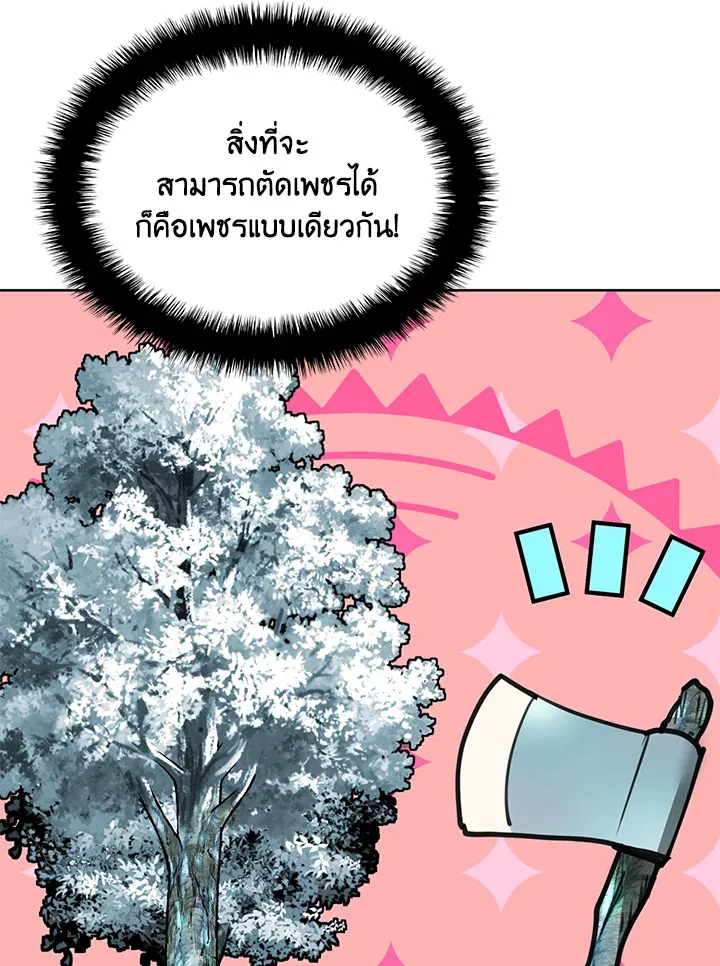 Overgeared ตอนที่ 253 หน้า 122