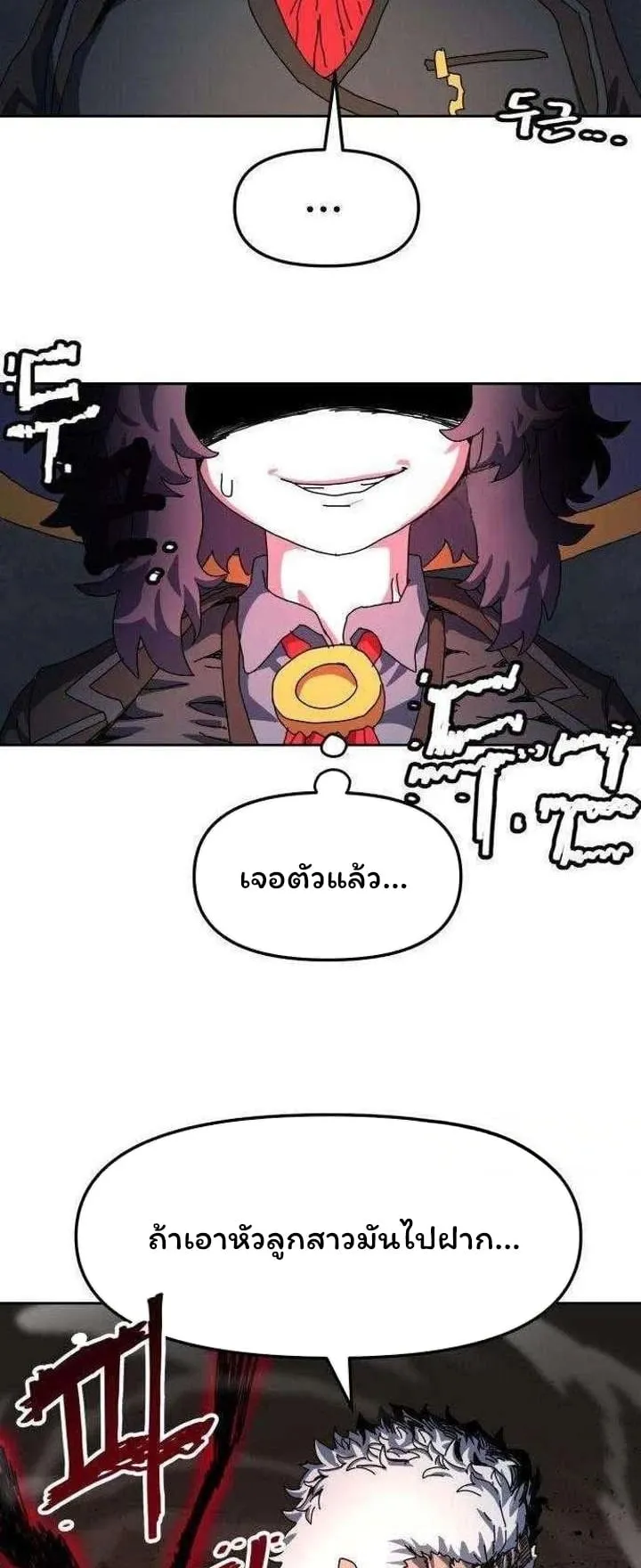 Archmage Curriculum ตอนที่ 4 หน้า 84