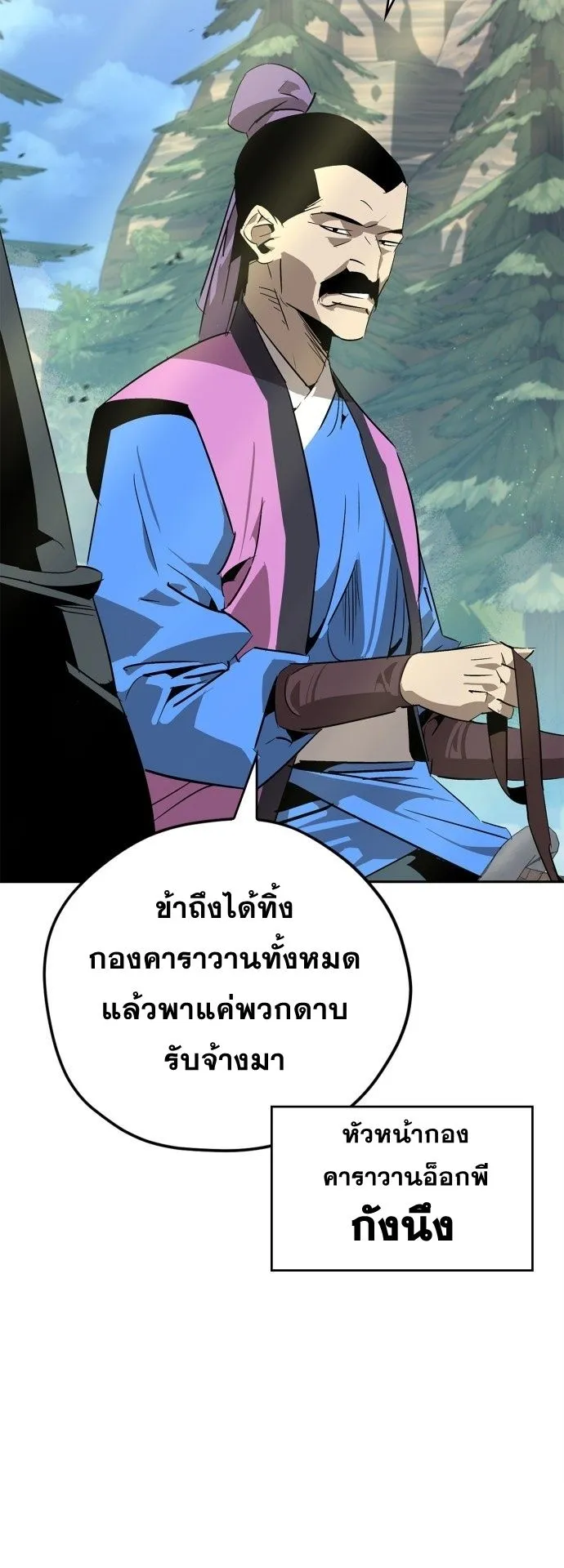 Wild West Murim ตอนที่ 21 หน้า 4