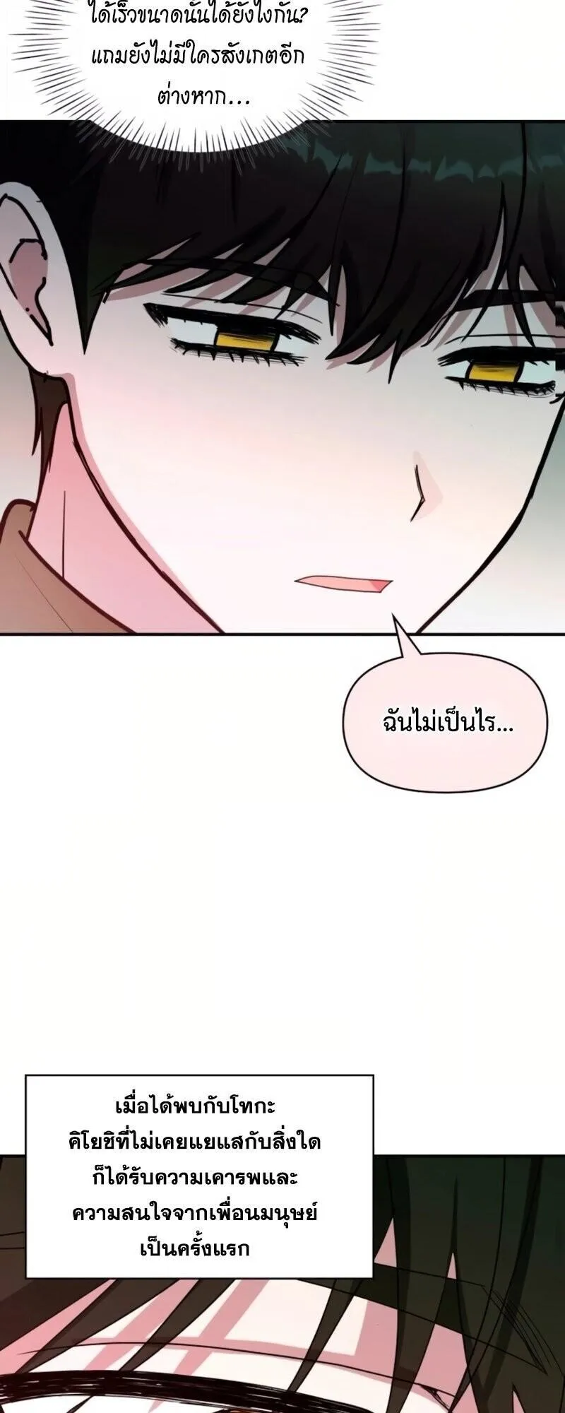 I Was Immediately Mistaken for a Monster Genius Actor ตอนที่ 85 หน้า 37