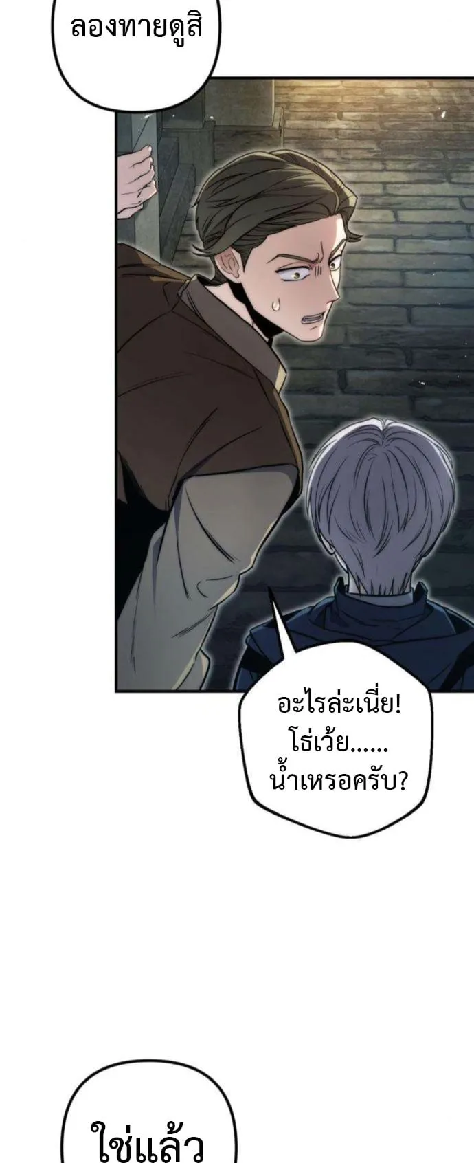 The Frontier Counts 10th-Class Outcast ตอนที่ 8 หน้า 35