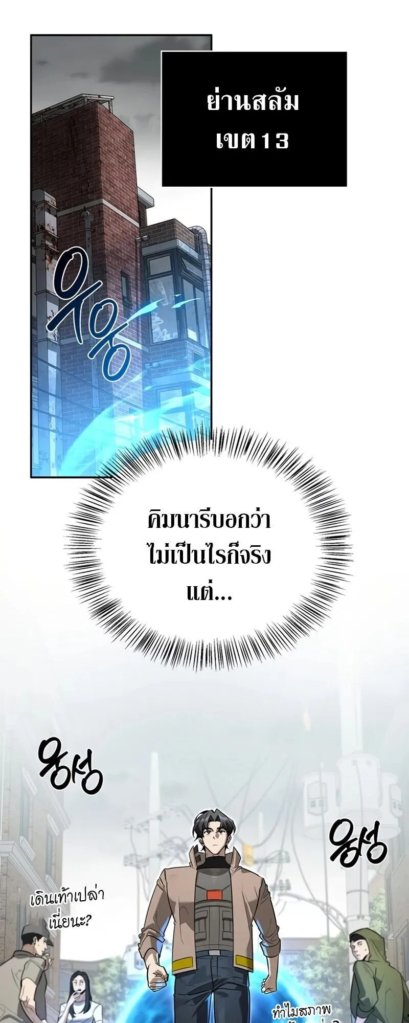 S-Class Hunter Heals with Monsters ตอนที่ 11 หน้า 23