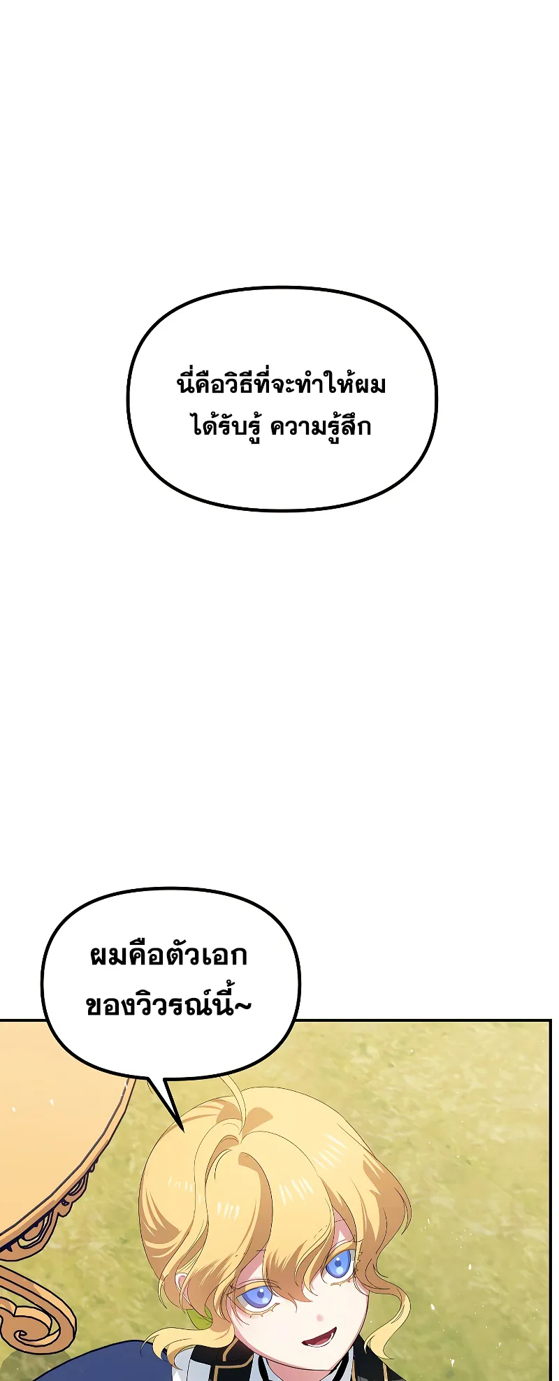 SSS-Class Suicide Hunter ตอนที่ 91 หน้า 62