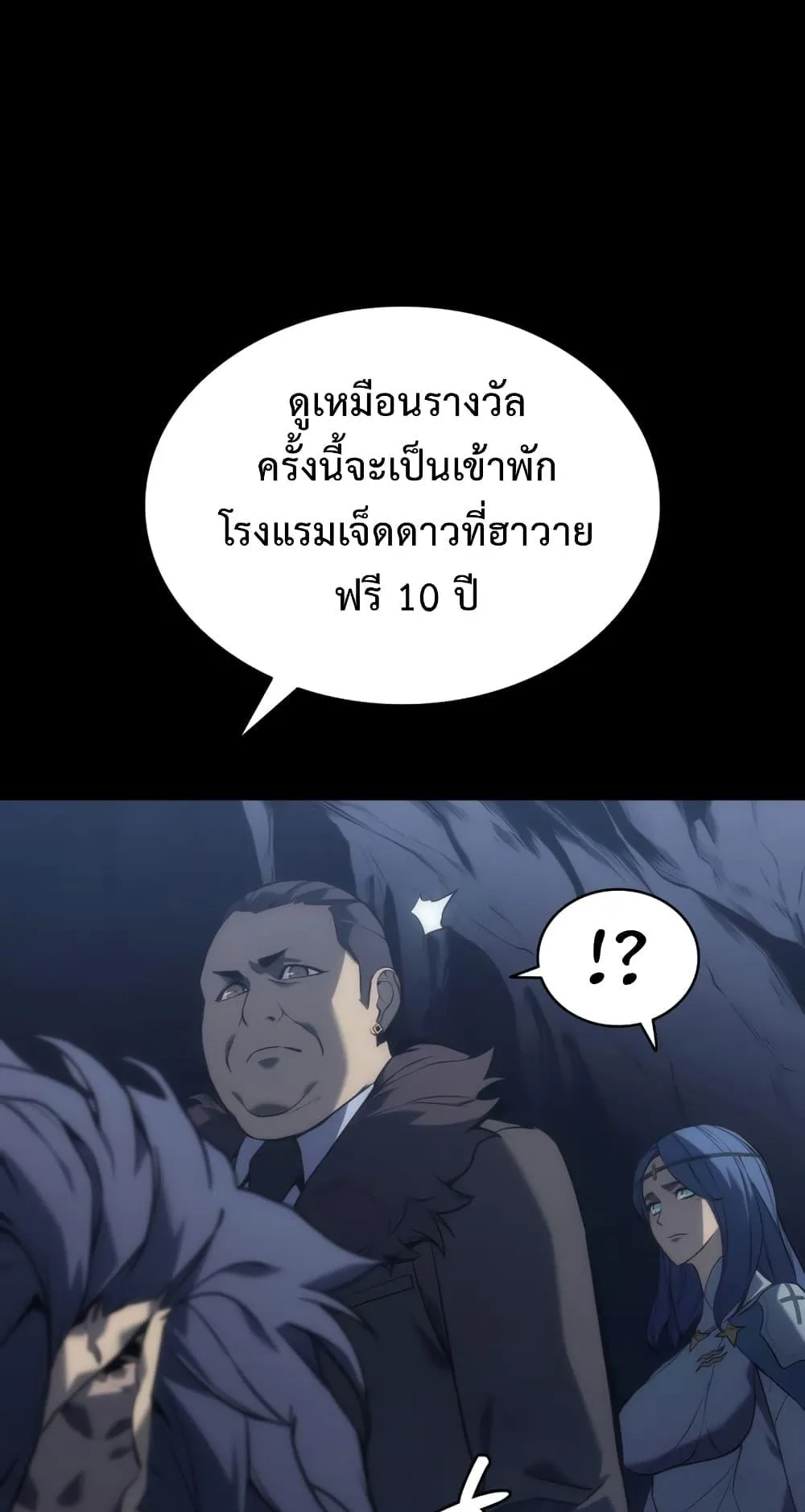 The Return of The Disaster-Class Hero ตอนที่ 1 หน้า 42