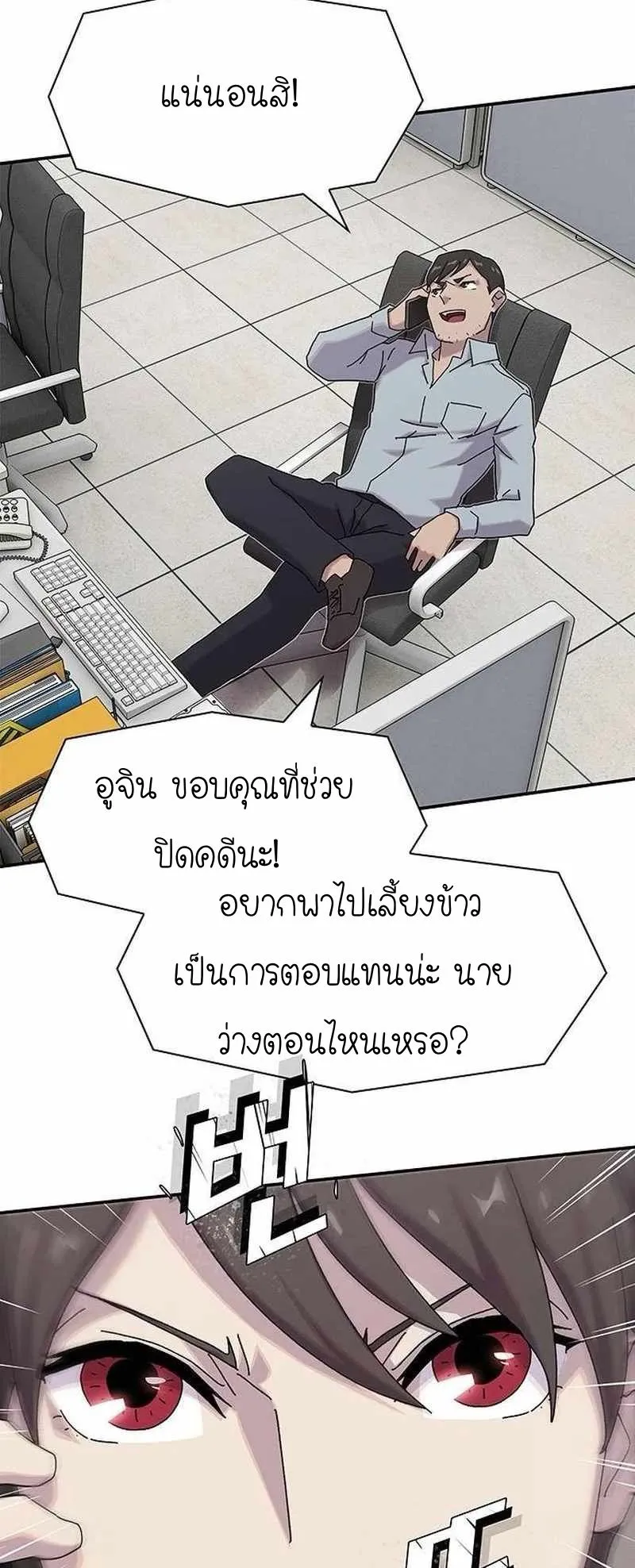 The Genius Who Sees Through the World ตอนที่ 9 หน้า 75