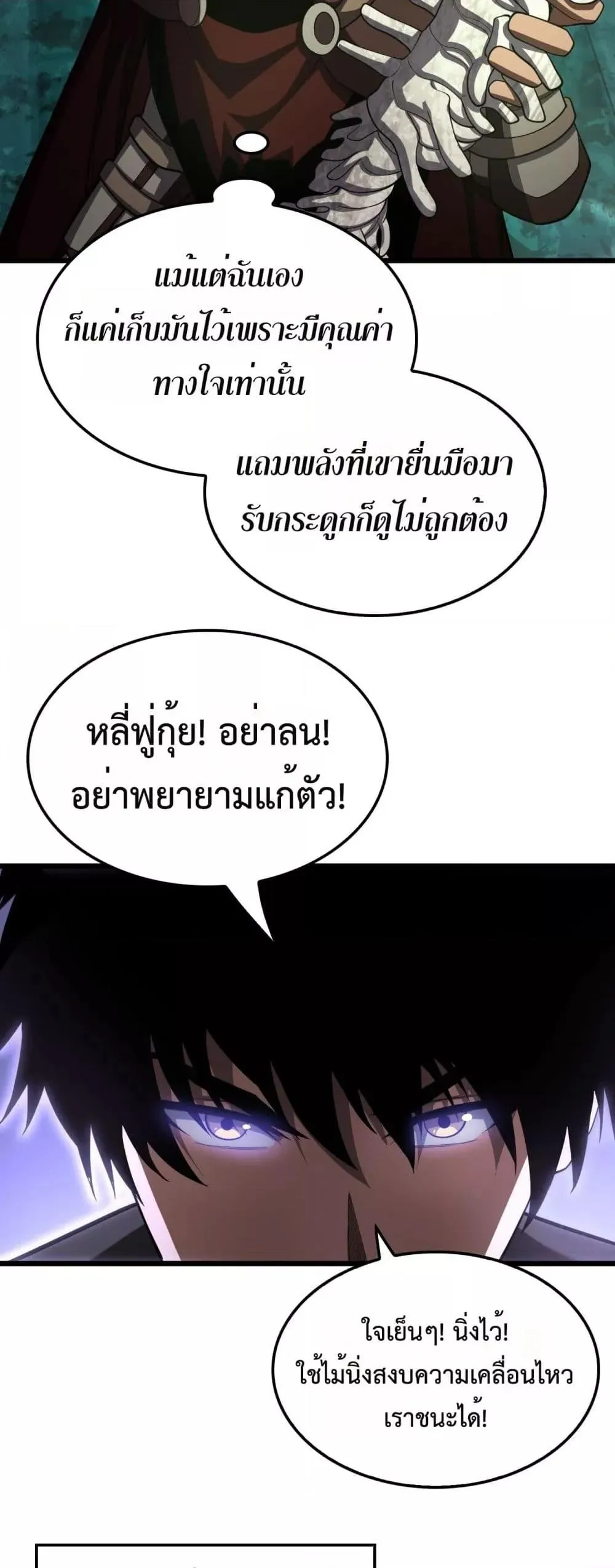 Doomsday Sword God ตอนที่ 81 หน้า 13
